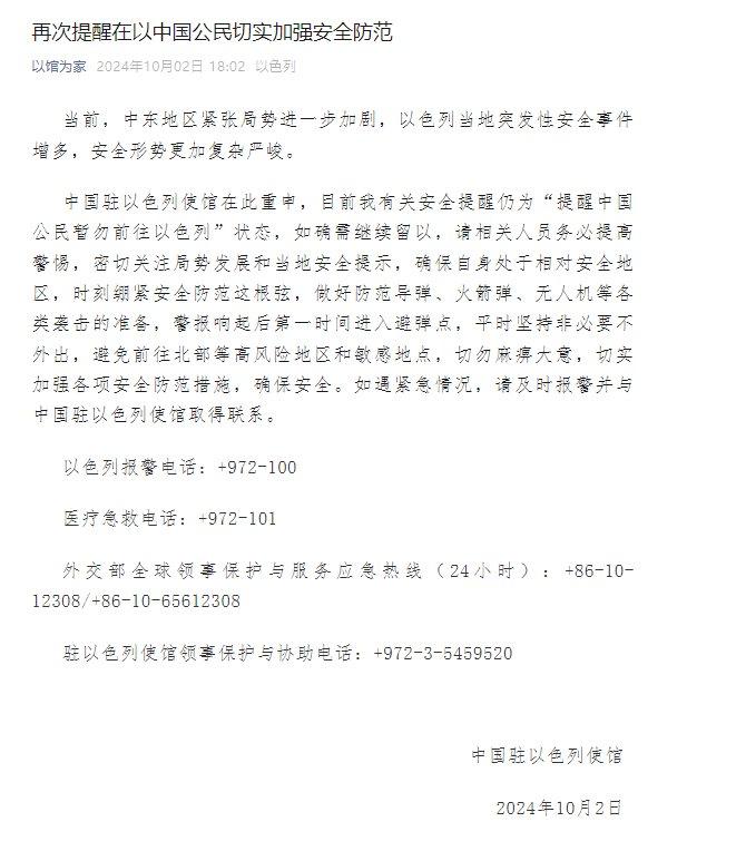 以色列突发性安全事件增多 中使馆：再次提醒在以中国公民切实加强安全防范