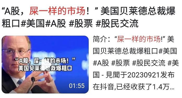 身段柔软,美国贝莱德宣布看多中国A股 第8张 身段柔软,美国贝莱德宣布看多中国A股 第8张
