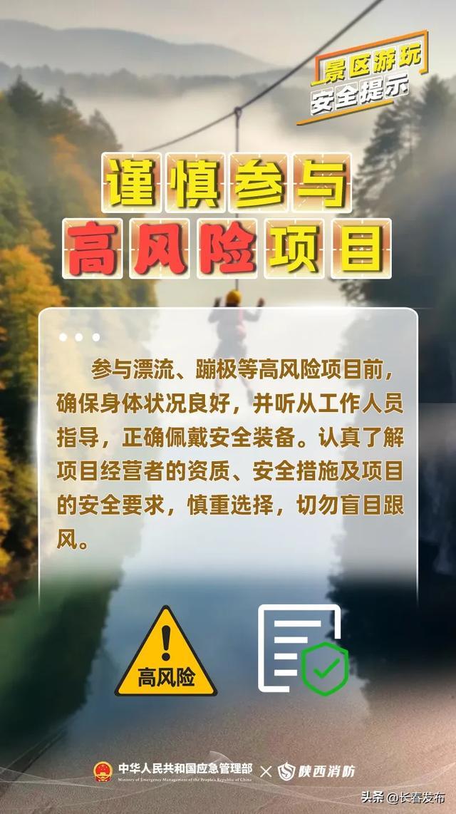 外出游玩，这些安全提示请收好！