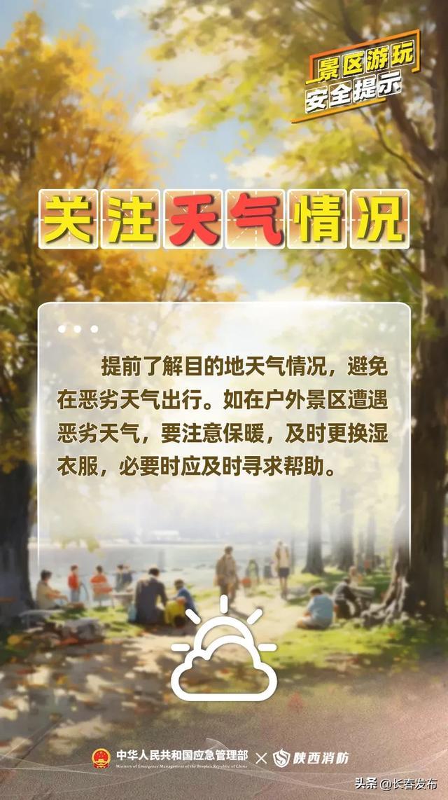 外出游玩，这些安全提示请收好！