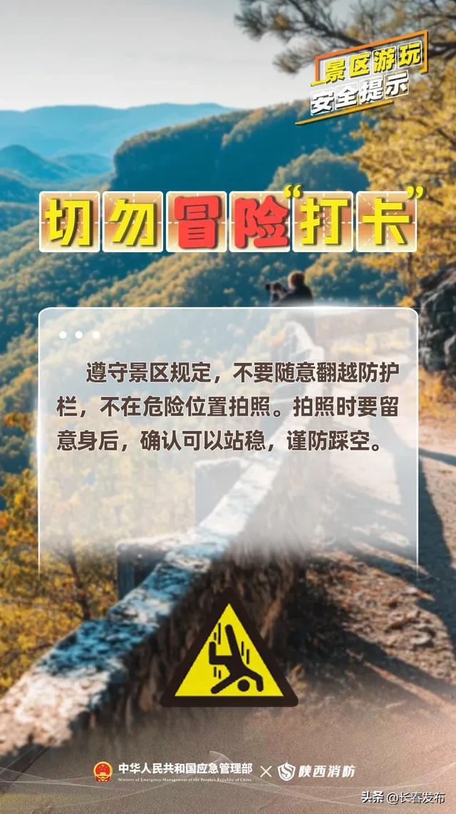 外出游玩，这些安全提示请收好！