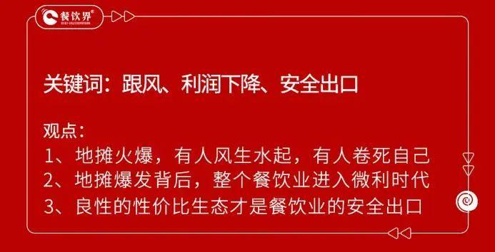 火锅、烤肉摆摊成风，地摊是餐饮内卷的“安全出口”吗？