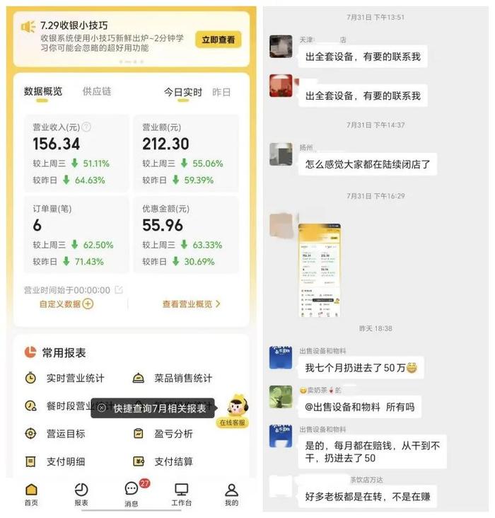 开业5个月赔掉近100万，中药养生饮品是风口还是噱头？