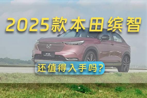 缤智曾经是广汽本田最畅销的SUV车型…