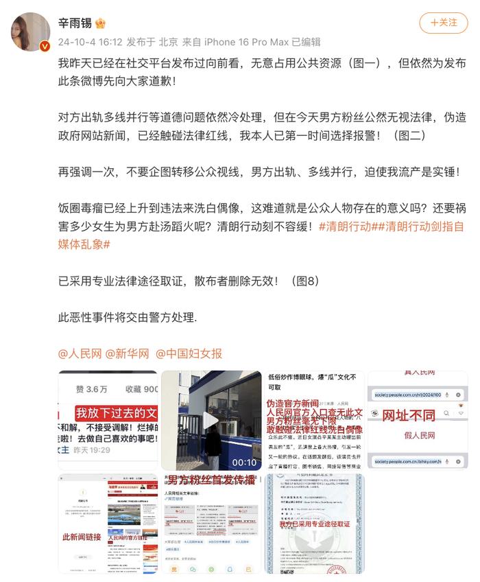 女演员称秦霄贤粉丝涉嫌伪造官网文章，已报警！官方回应：没有发过，彻头彻尾的套牌！