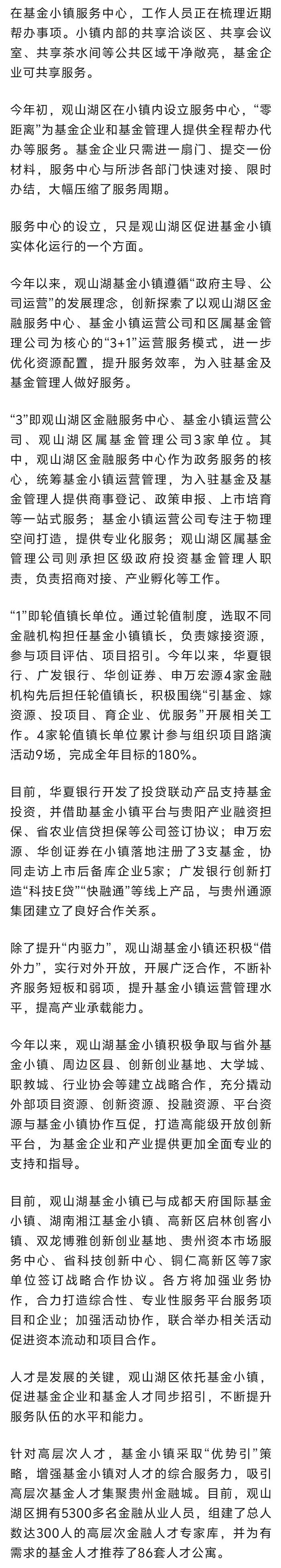 中国最具潜力基金小镇是怎么炼成的？