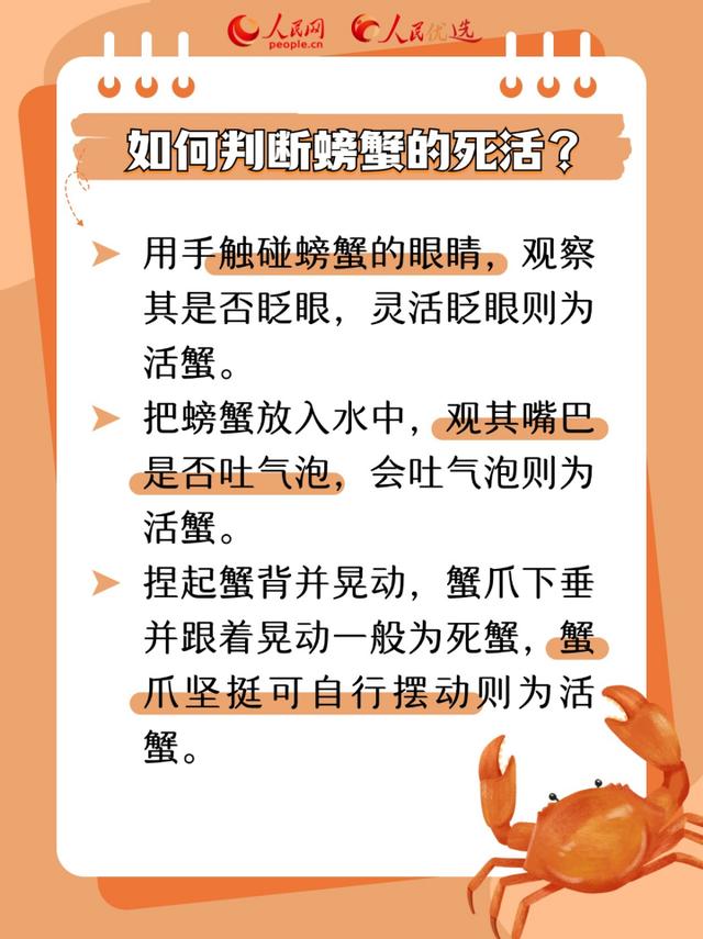 又到吃蟹季 如何选购优质螃蟹？