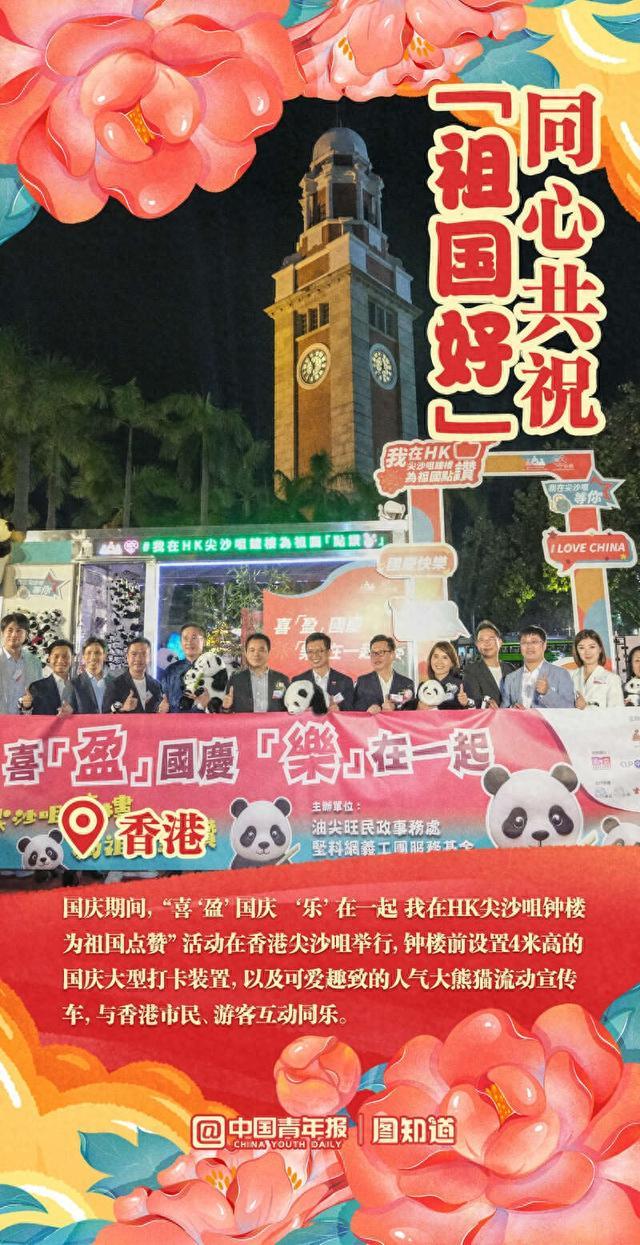 图知道｜国庆同乐心连心 同心共祝祖国好