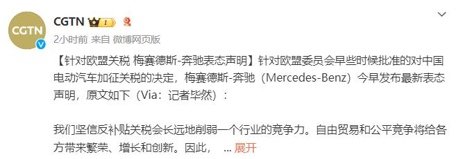 针对欧盟关税决定，梅赛德斯-奔驰声明