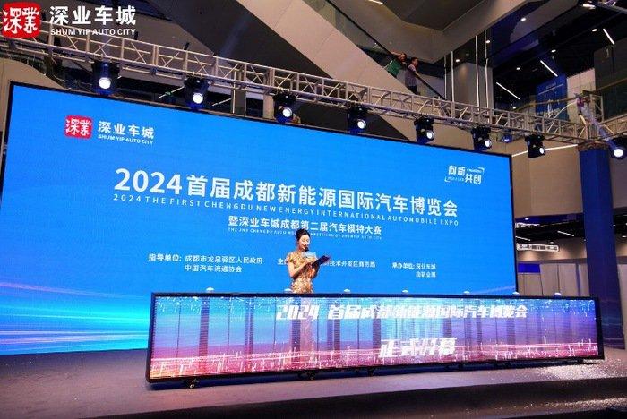 2024首届成都新能源国际汽车博览会在龙泉驿区东安湖畔举行