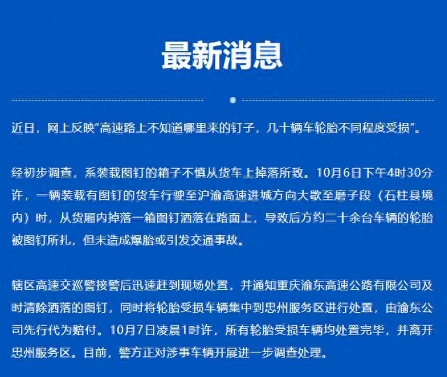 重庆高速集团通报G50沪渝高速石忠段抛洒物处置情况