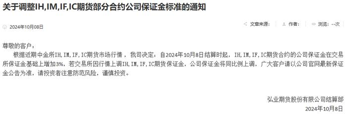 股指期货全线大涨！部分期货公司宣布上调