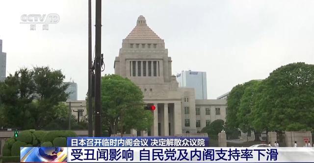 日本政府将解散众议院 提前大选引争议