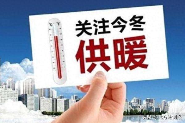 暖意十足！吉林省一地决定15日供暖！