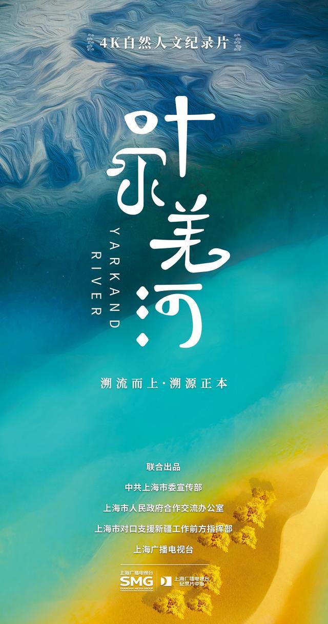 超1000小时素材，4K自然人文纪录片《叶尔羌河》开播