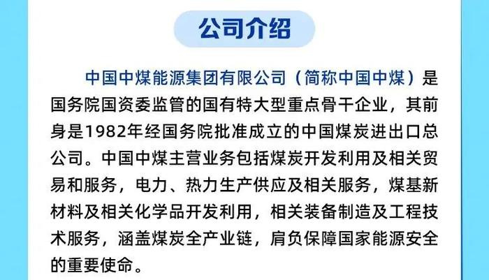 【校招】中国中煤2025校园招聘正式启动