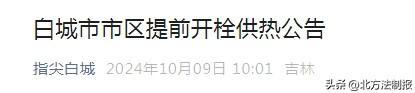 暖意十足！吉林省一地决定15日供暖！