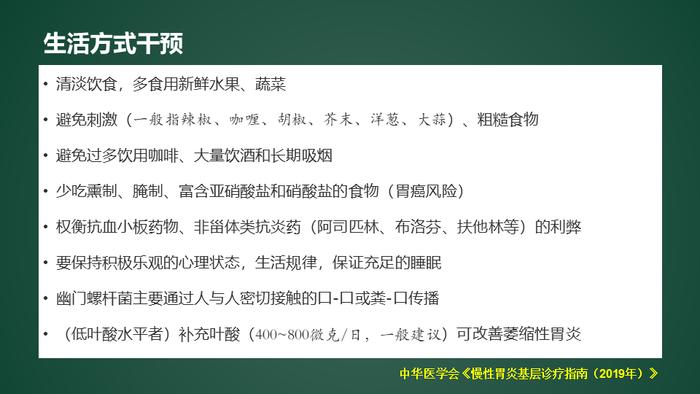 调理慢性疾病必备参考资料（第八辑）：幽门螺杆菌感染、慢性胃炎、消化性溃疡和溃疡性结肠炎(图2)