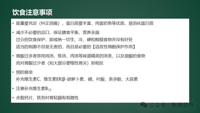 调理慢性疾病必备参考资料（第八辑）：幽门螺杆菌感染、慢性胃炎、消化性溃疡和溃疡性结肠炎(图3)