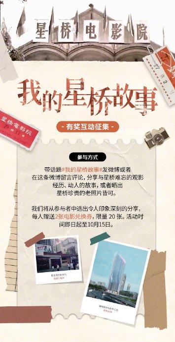 我的星桥故事有奖互动！20张免费电影兑换券等你来拿