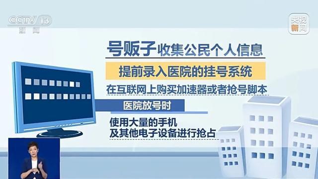 医院专家号最高卖到5000元！“号贩子”利用外挂，每秒抢号百次