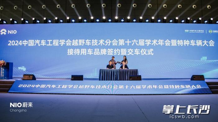 蔚来ES8成为2024中国特种车辆大会官方指定用车