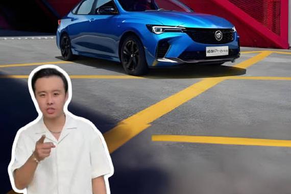 别克清库存？探店优惠6万，8万落地买1.5T运动轿车！