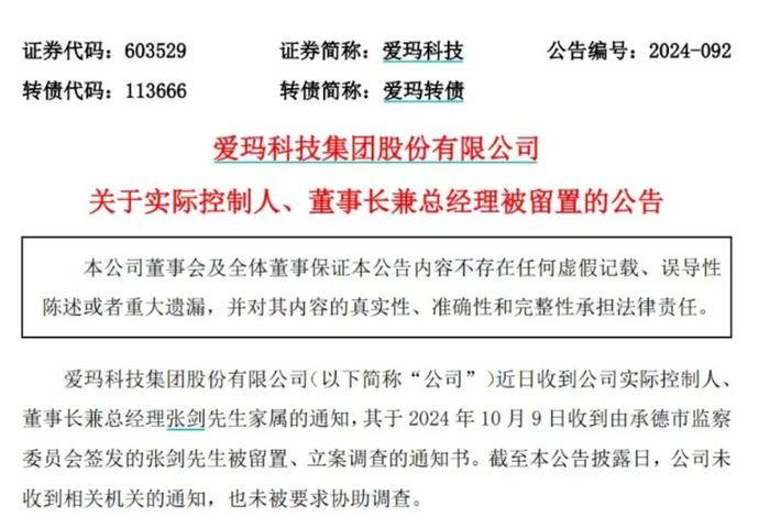 周杰伦曾代言！知名公司董事长被立案调查