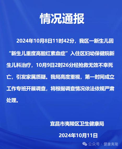 新生儿蓝光治疗期间死亡？当地卫健局回应