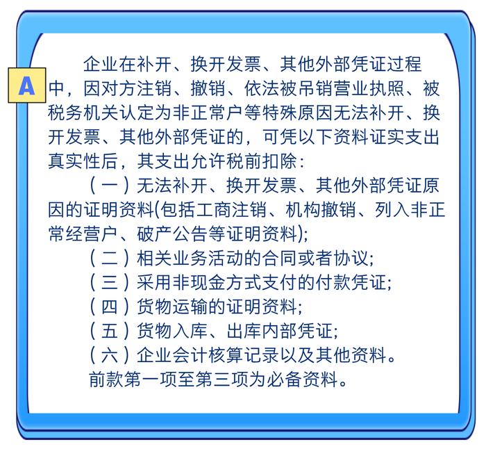 四问四答了解暂估成本费用税前扣除