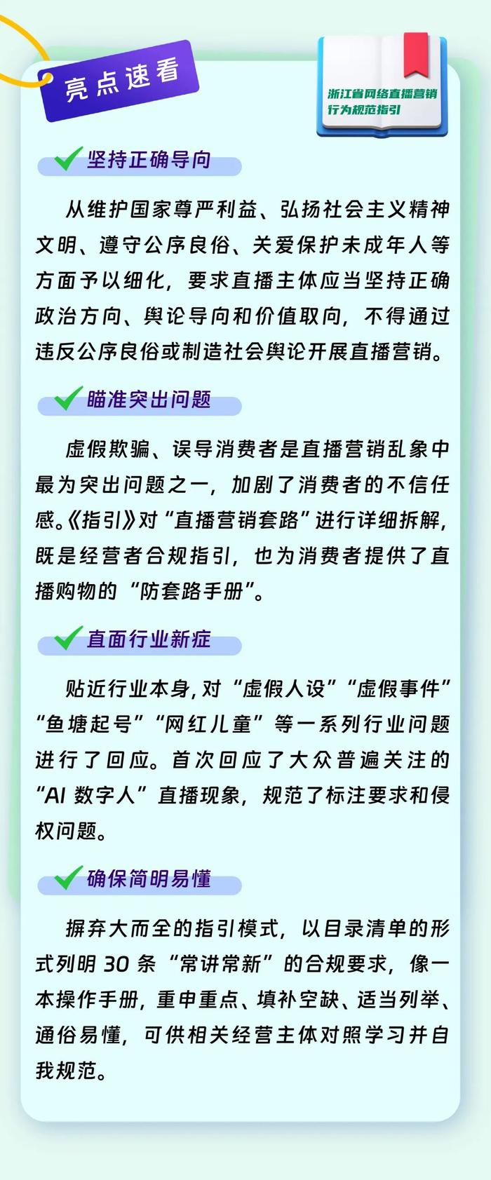 “数字人”直播带货忽悠人？浙江立“规矩”了