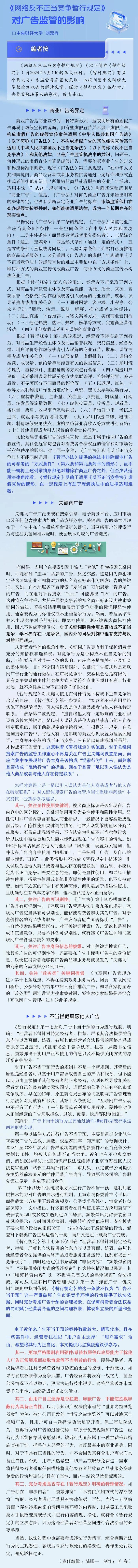 市法说法丨《网络反不正当竞争暂行规定》对广告监管的影响