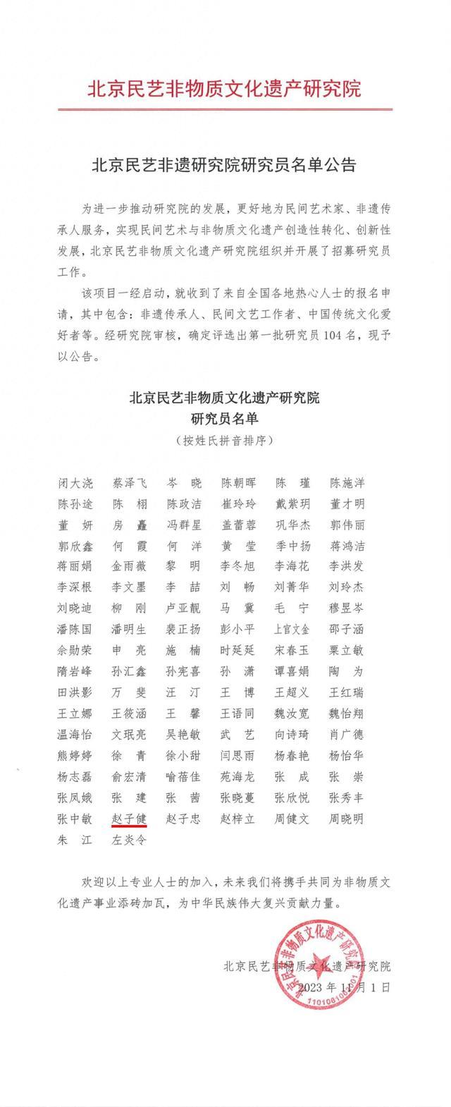 赵子健简历中列首位的社会兼职几乎无门槛：有热情就行，办证另交50元