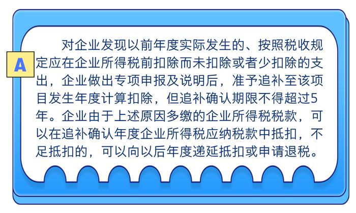 四问四答了解暂估成本费用税前扣除