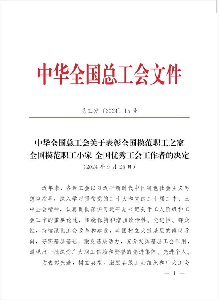 全总表彰！中国石油11家单位和8名个人荣耀上榜