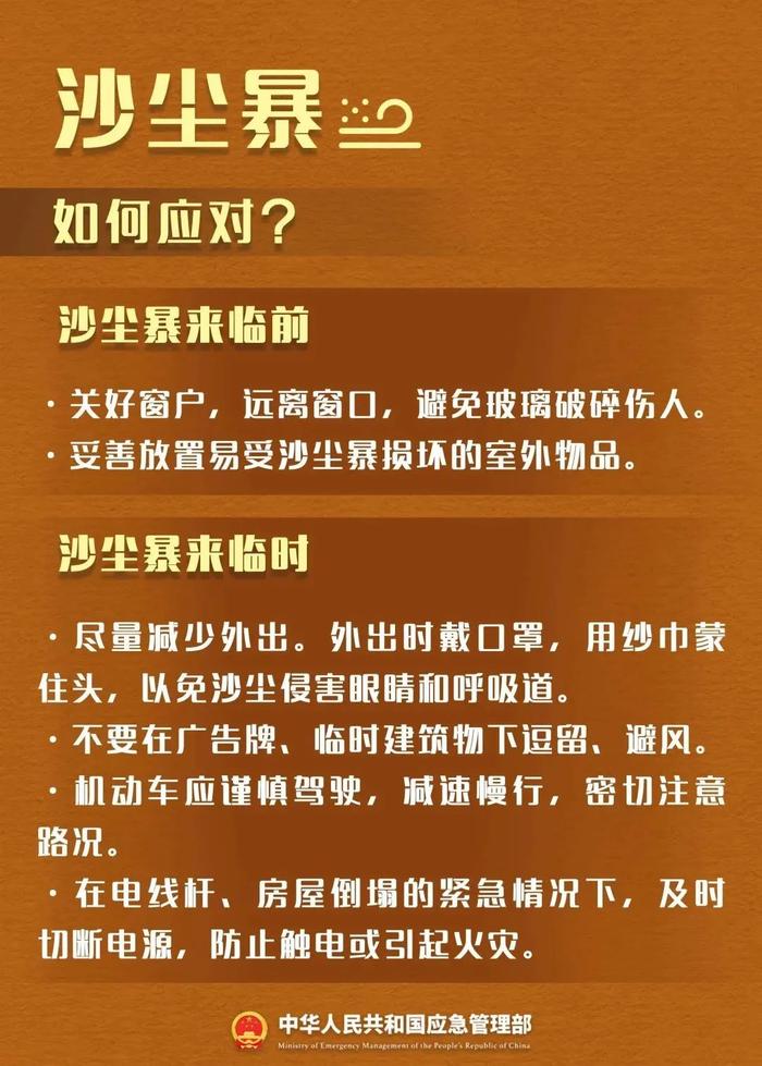 第35个国际减灾日，这些防灾减灾知识请牢记