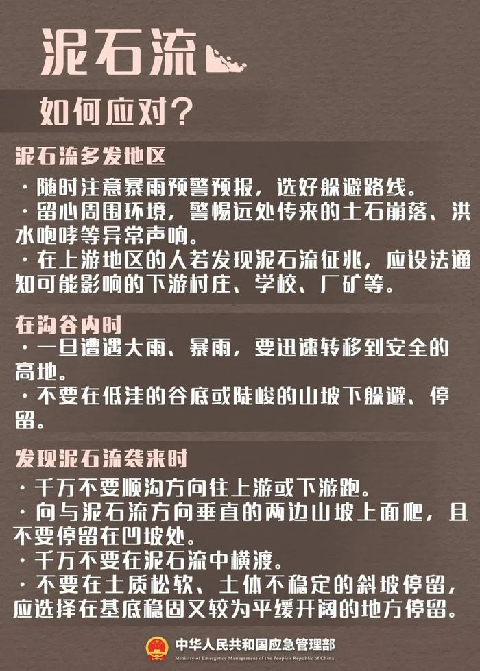 第35个国际减灾日，这些防灾减灾知识请牢记