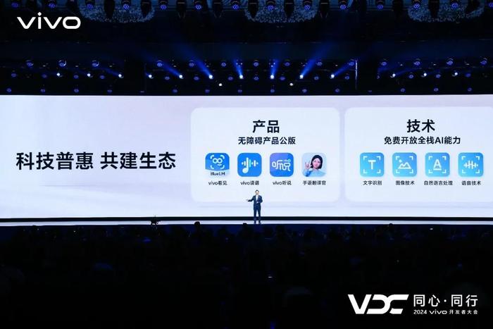 vivo：做真正对用户有价值的AI