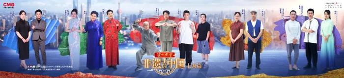 【探索】《非遗里的中国》上海篇将于今天20:00档在央视综合频道（CCTV-1）播出