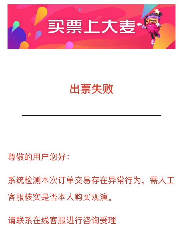 网恋奔现首约演唱会，男子花了1万4不仅没看成，人也没见到