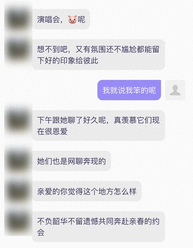 网恋奔现首约演唱会，男子花了1万4不仅没看成，人也没见到