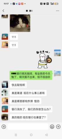 藏某某造谣“银行要破产倒闭”被处罚