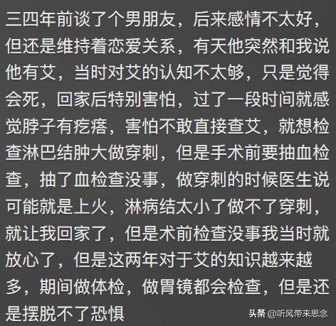 艾滋病患者都是怎么发现感染HIV的？网友：知道后我当天连夜跑了(图30)