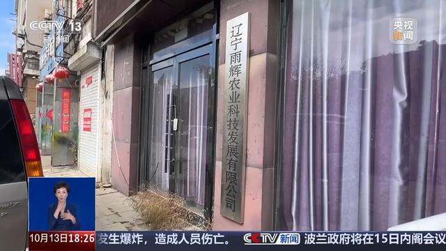 注册20多家公司有何秘密？揭开“东北雨姐”直播背后的真相