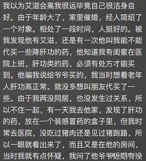 艾滋病患者都是怎么发现感染HIV的？网友：知道后我当天连夜跑了(图6)