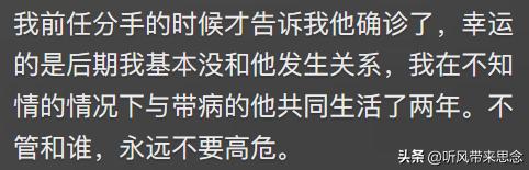 艾滋病患者都是怎么发现感染HIV的？网友：知道后我当天连夜跑了(图18)