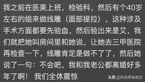 艾滋病患者都是怎么发现感染HIV的？网友：知道后我当天连夜跑了(图12)