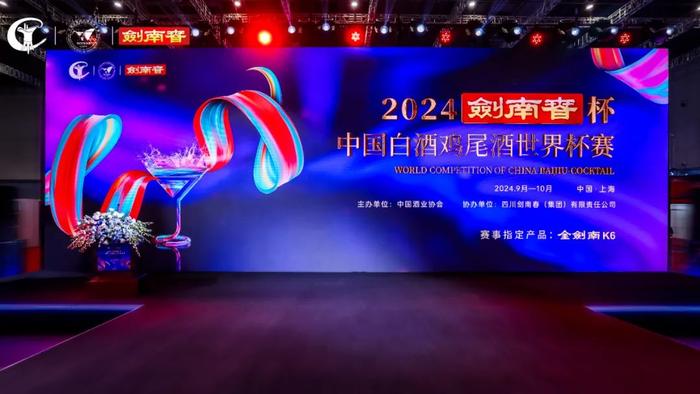 乘风破浪 开创未来——王琦执行理事长在2024“剑南春杯”中国白酒鸡尾酒世界杯赛开赛仪式上的致辞