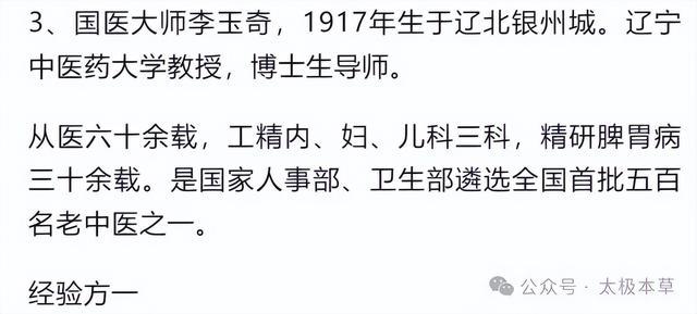 10位国医大师治慢性萎缩性胃炎、胃溃疡、疣状胃炎、浅表性胃炎(图8)