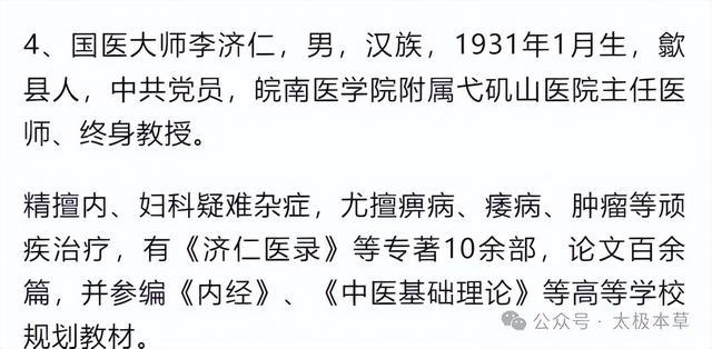 10位国医大师治慢性萎缩性胃炎、胃溃疡、疣状胃炎、浅表性胃炎(图11)